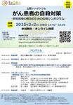 2025年3月2日（日）開催シンポジウム